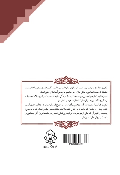 تغییر جنسیت از دیدگاه فقه امامیه
